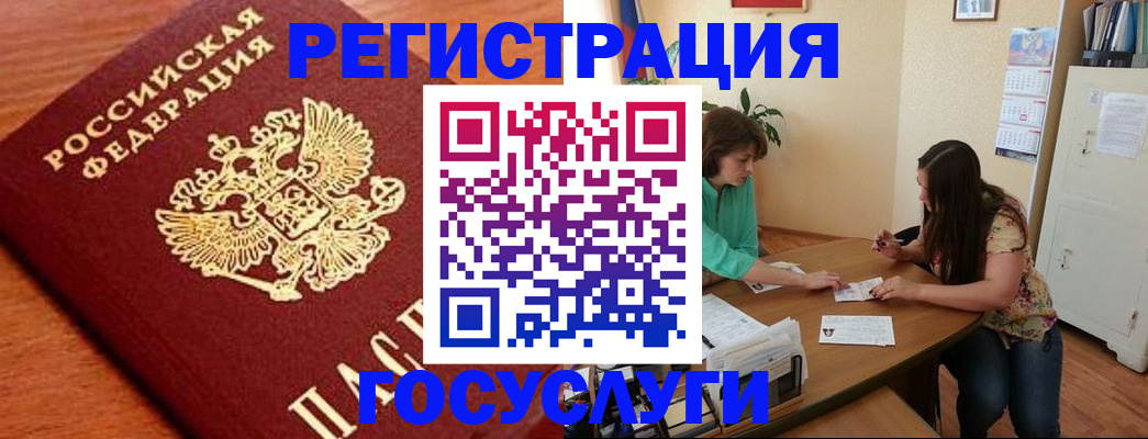 прописка для кредита в Черепаново