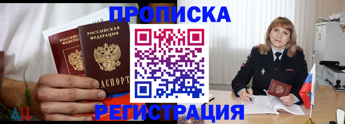 миграционный учет в Черепаново