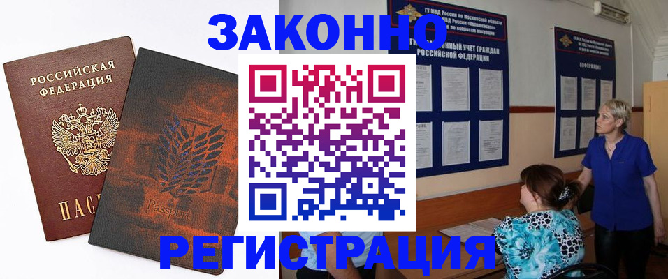 временная регистрация собственник в Черепаново