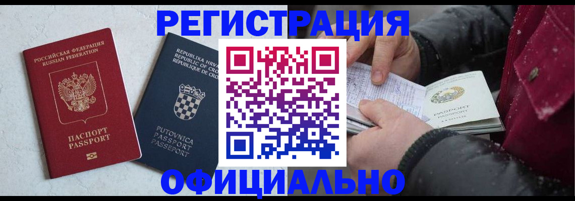 временная регистрация гарантия в Черепаново