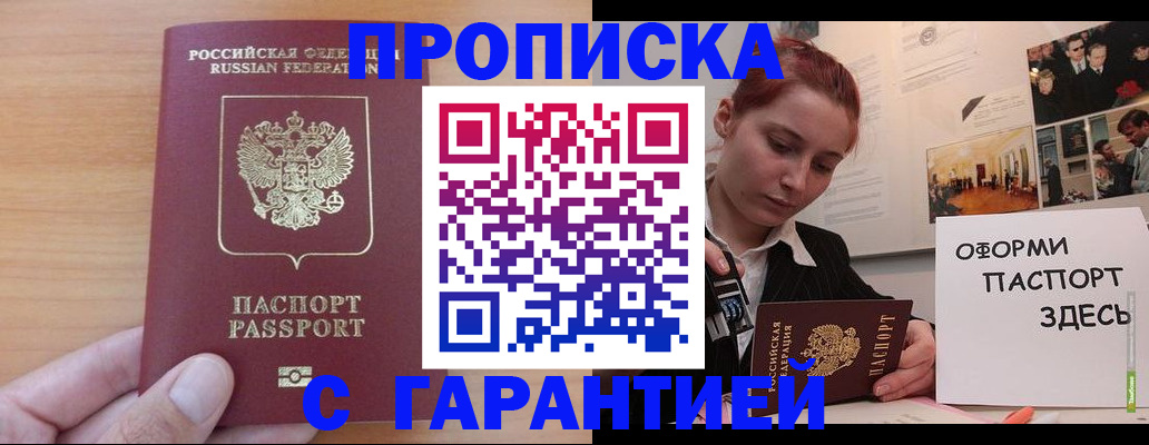 прописка в Черепаново