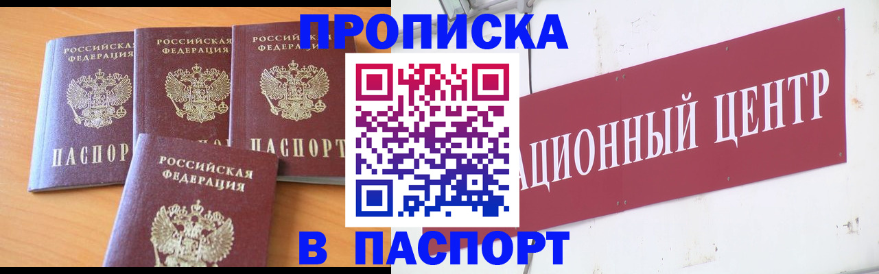 прописка ребенка в Черепаново
