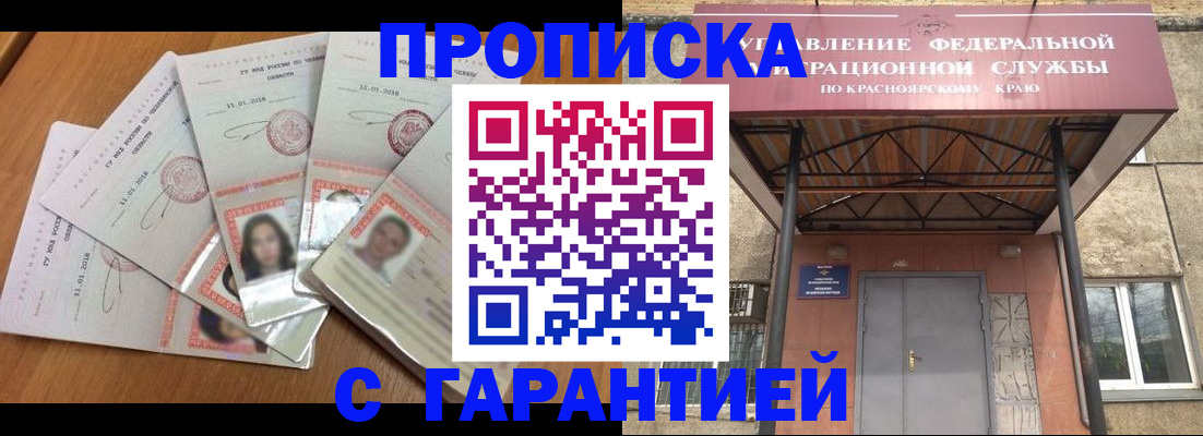 временная регистрация для всех в Черепаново